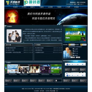 天缘企业网站系统科技版 v1.65