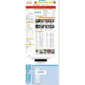 汽车交易网站源代码