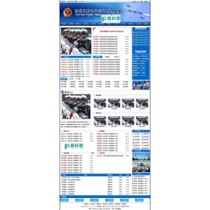智睿公安公众信息网站管理系统 v6.8.0