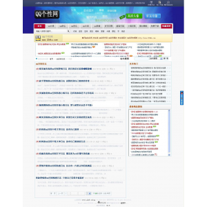 QQ个性空间网源码  v2.5