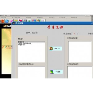 学生选课系统
